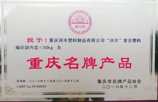 厉害 涪陵这家公司用塑料编织袋编出 重庆名牌产品