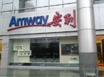 重庆涪陵区安利专卖店地址在重庆涪陵区,有安利产品卖吗