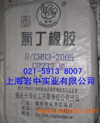 【厂价直销重庆长寿氯丁橡胶CR2321(可零出)】价格_厂家_图片