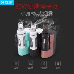 图 评测国际进口电子烟 较受瞩目好益康品牌 重庆数码产品