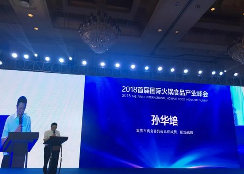 热烈祝贺重庆麻辣重点火锅受邀参加 首届国际火锅食品产业峰会